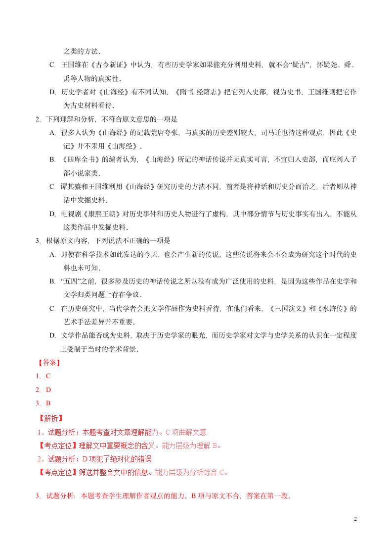 2016年普通高等学校招生全国统一考试语文试题全国卷3第2页