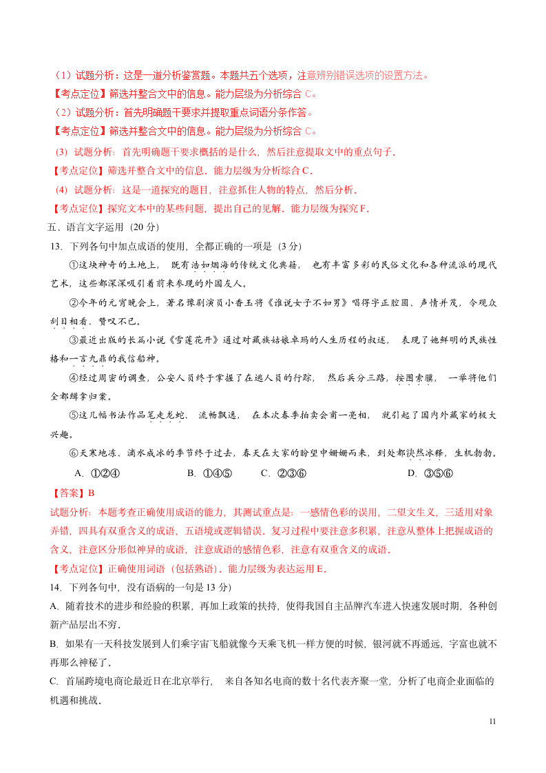 2016年普通高等学校招生全国统一考试语文试题全国卷3第11页