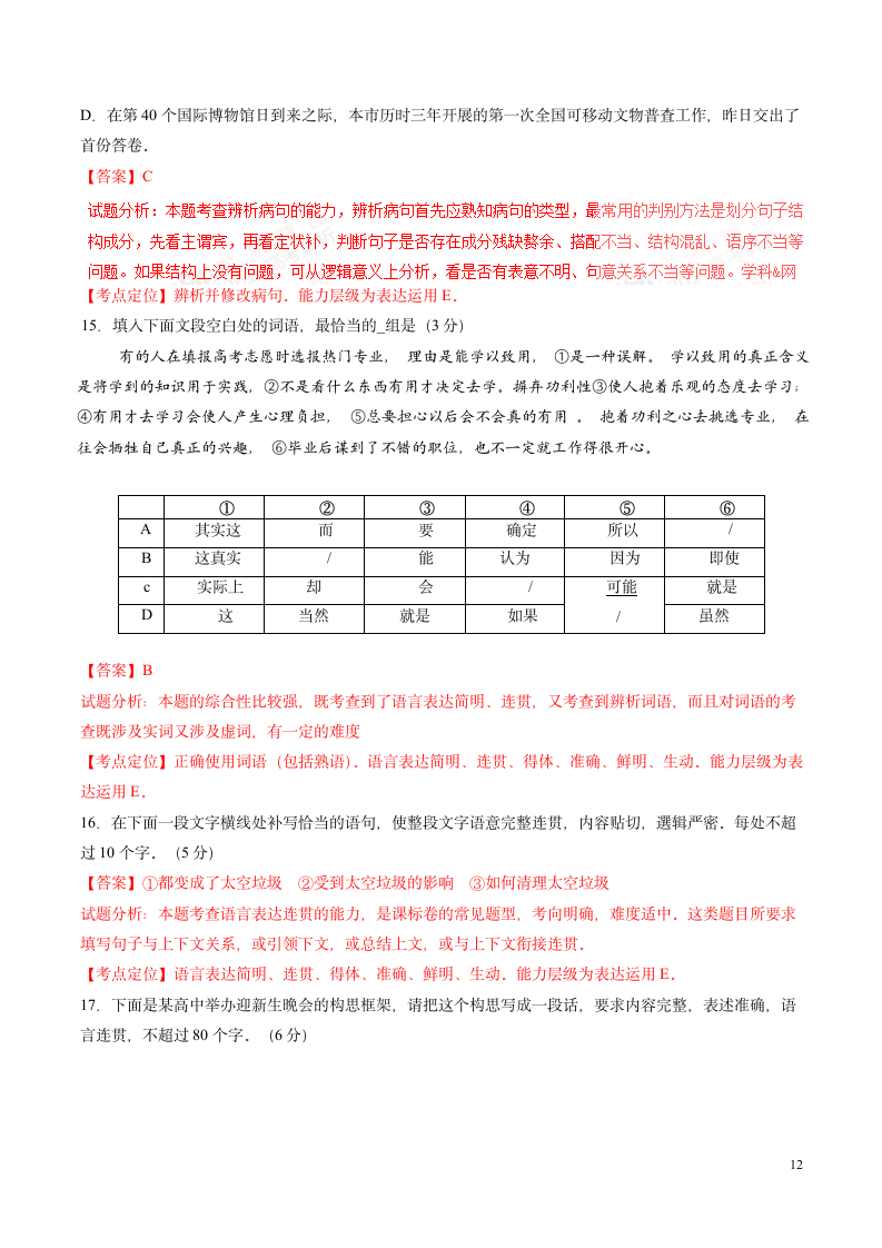 2016年普通高等学校招生全国统一考试语文试题全国卷3第12页