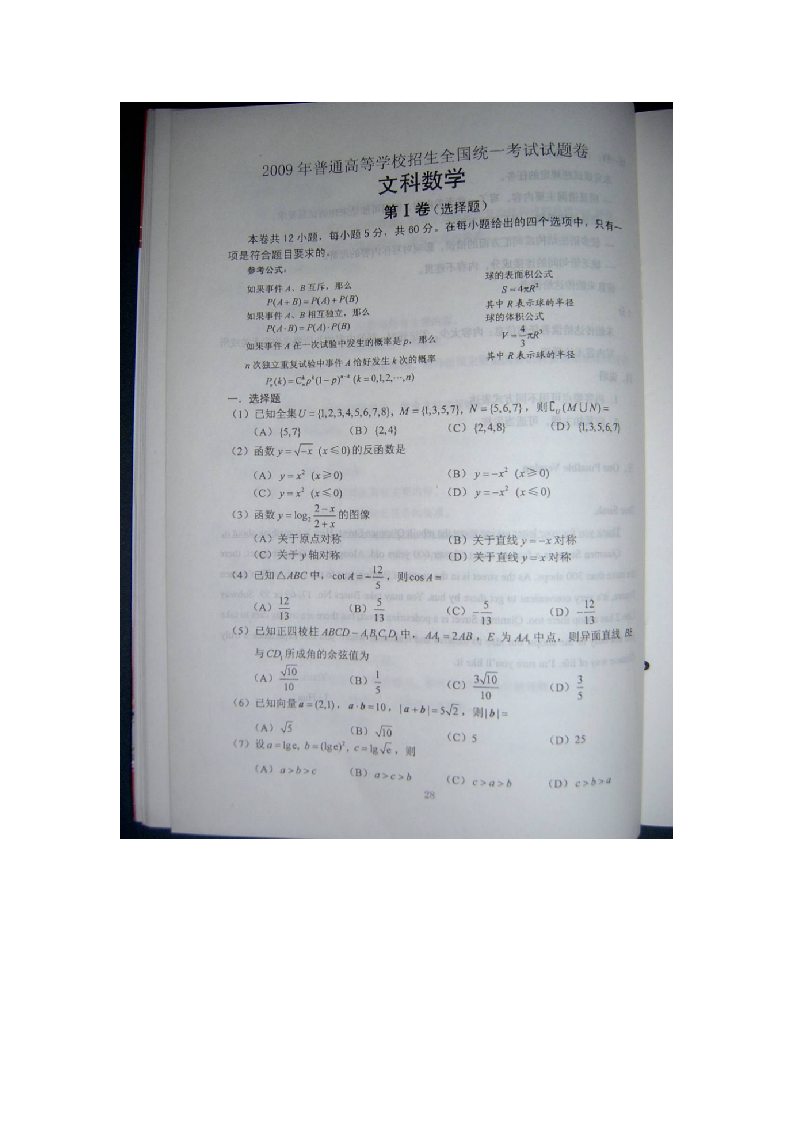 2009全国高考数学文科试题及答案(全国2)(扫描版)第2页