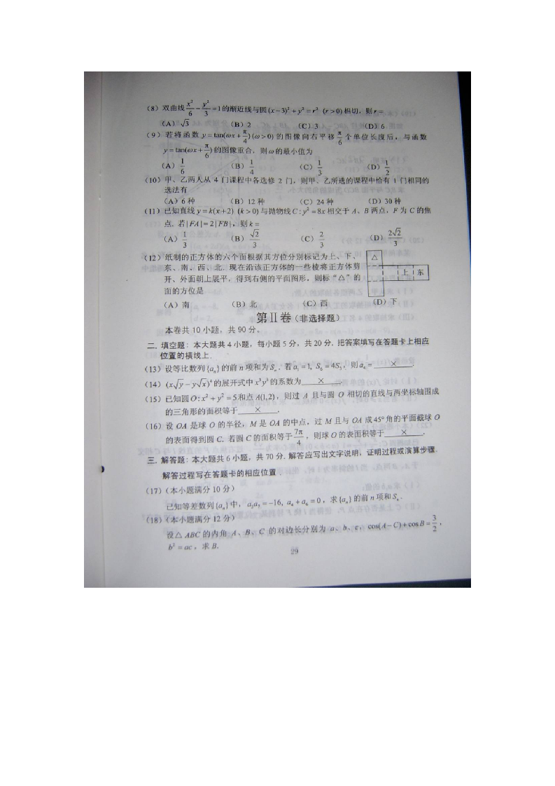 2009全国高考数学文科试题及答案(全国2)(扫描版)第3页