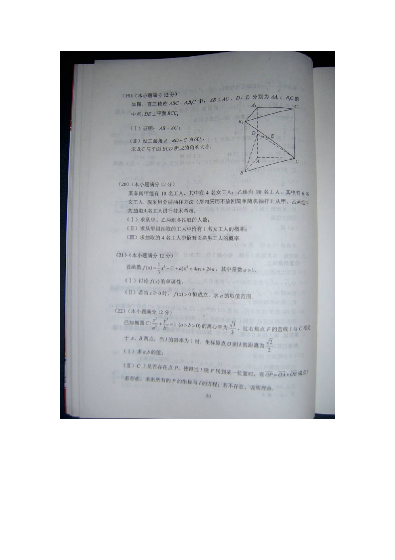 2009全国高考数学文科试题及答案(全国2)(扫描版)第4页