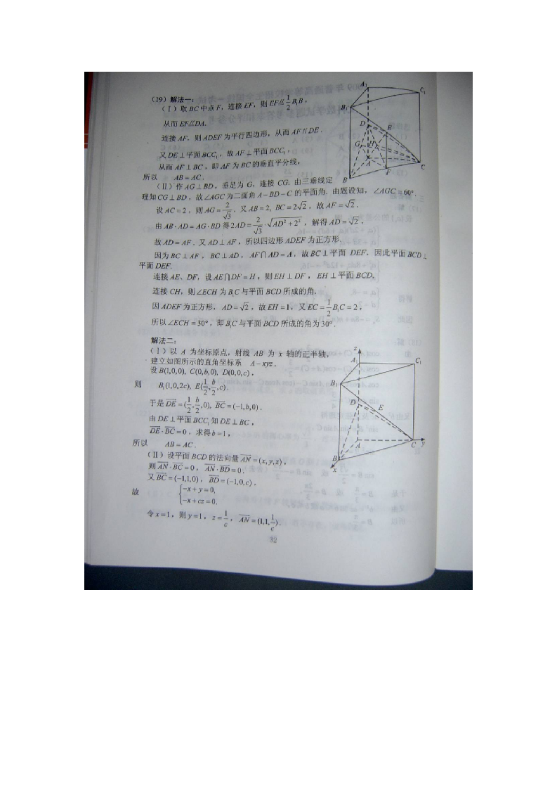 2009全国高考数学文科试题及答案(全国2)(扫描版)第6页