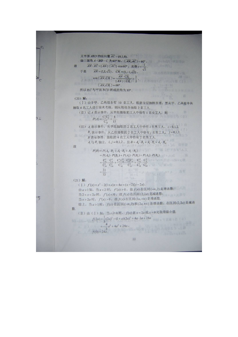 2009全国高考数学文科试题及答案(全国2)(扫描版)第7页