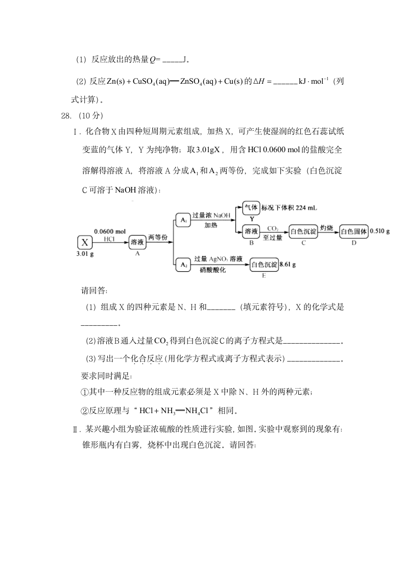 2020浙江卷化学高考真题第7页