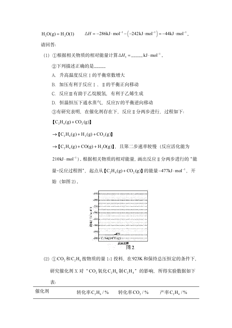 2020浙江卷化学高考真题第9页