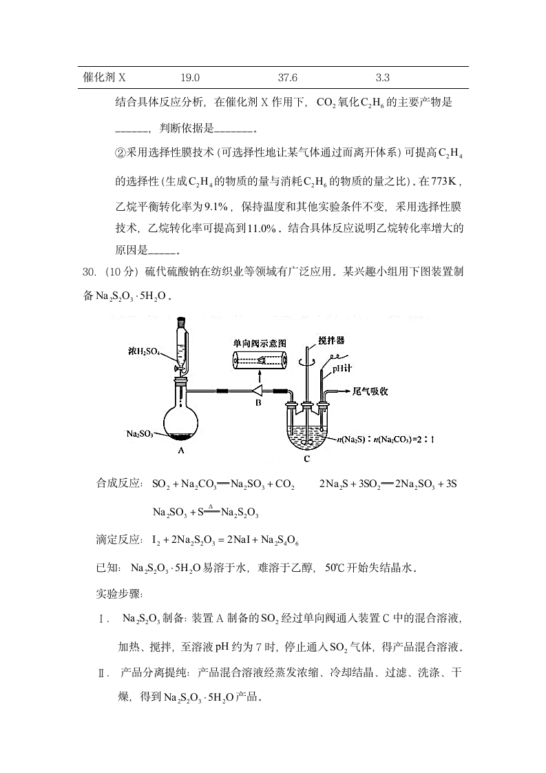 2020浙江卷化学高考真题第10页