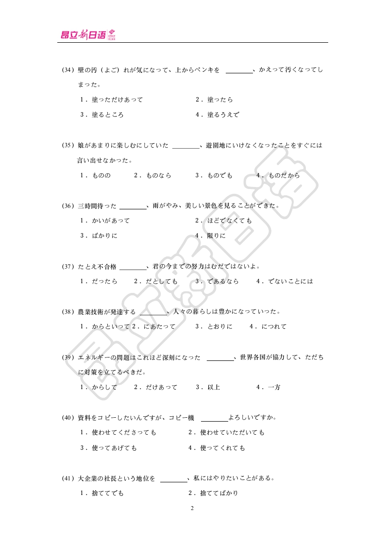 2012年12月日语3级语法第2页