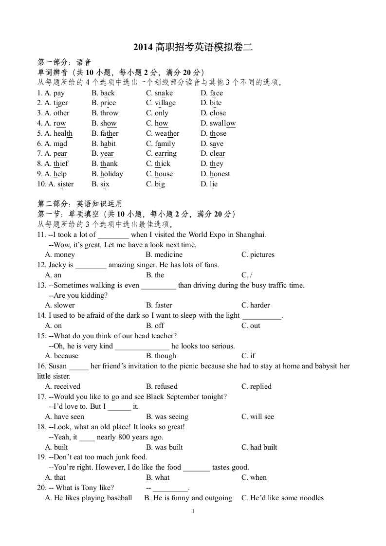 2014高职招考英语模拟卷二--附答案第1页