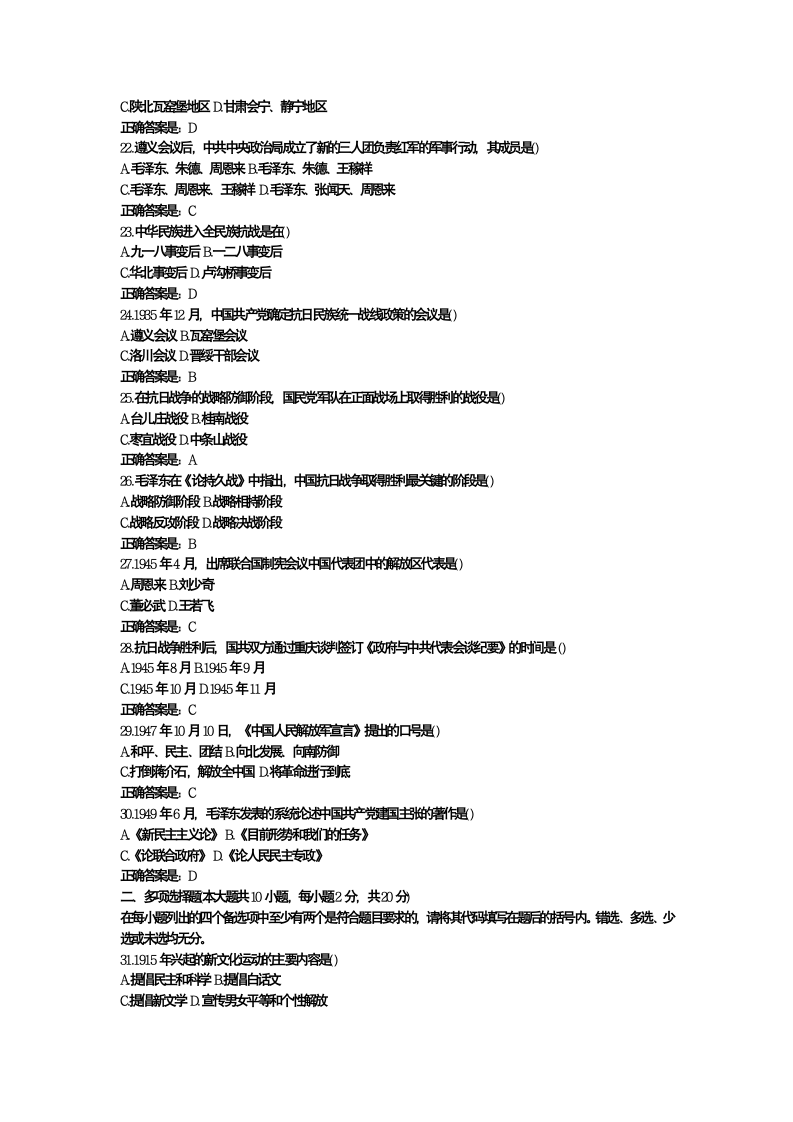 中国近现代史纲要试题及答案第3页