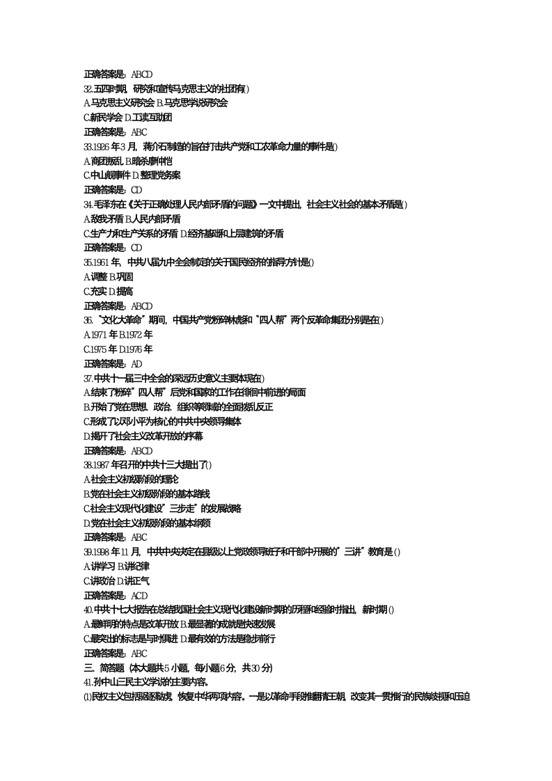 中国近现代史纲要试题及答案第4页