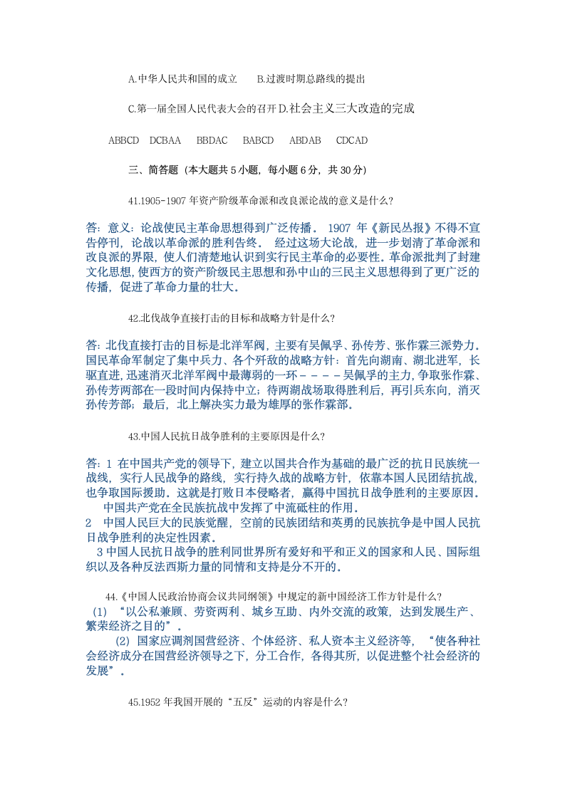 中国近现代史纲要试题9答案第4页