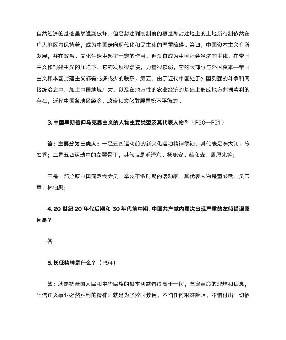 中国近现代史纲要答案第2页