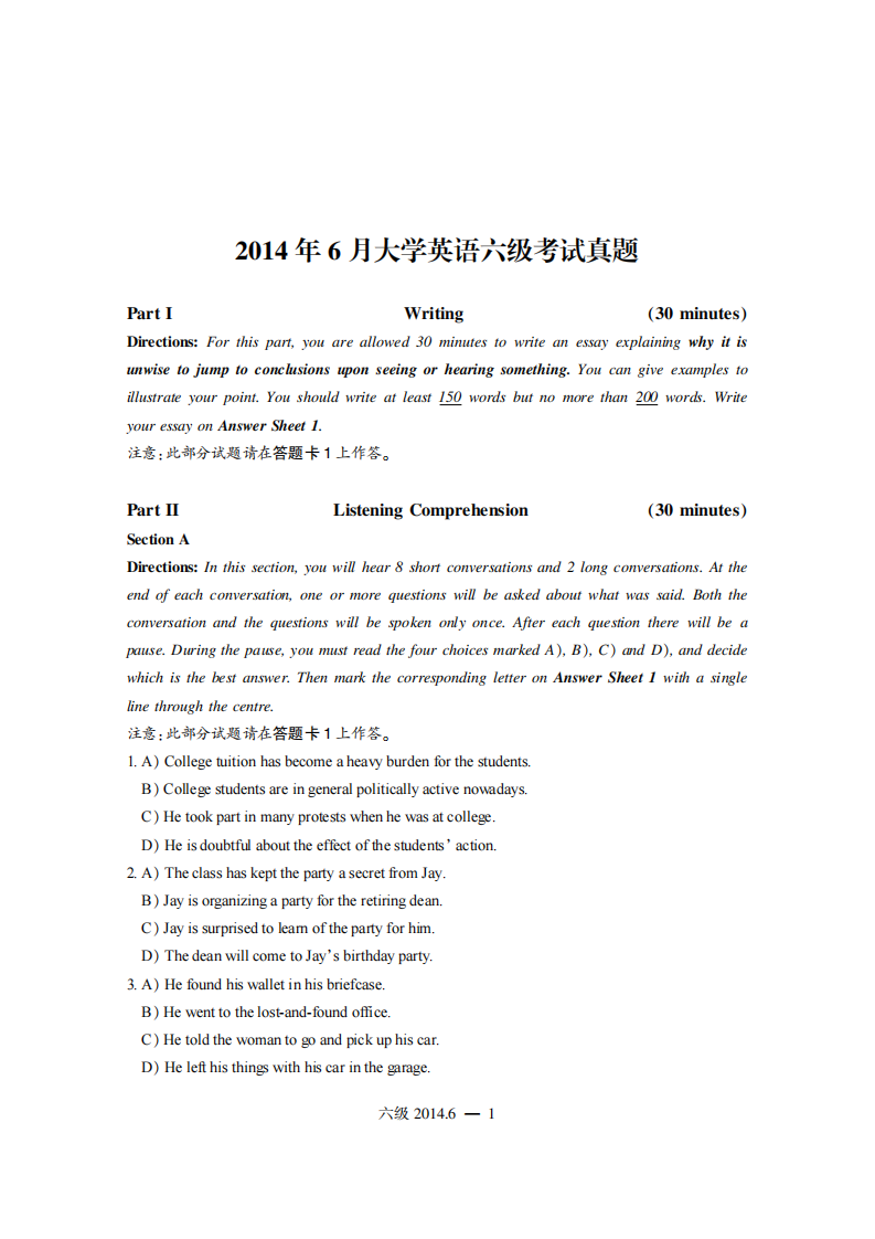 2014年6月大学英语六级考试真题含答案解析第1页