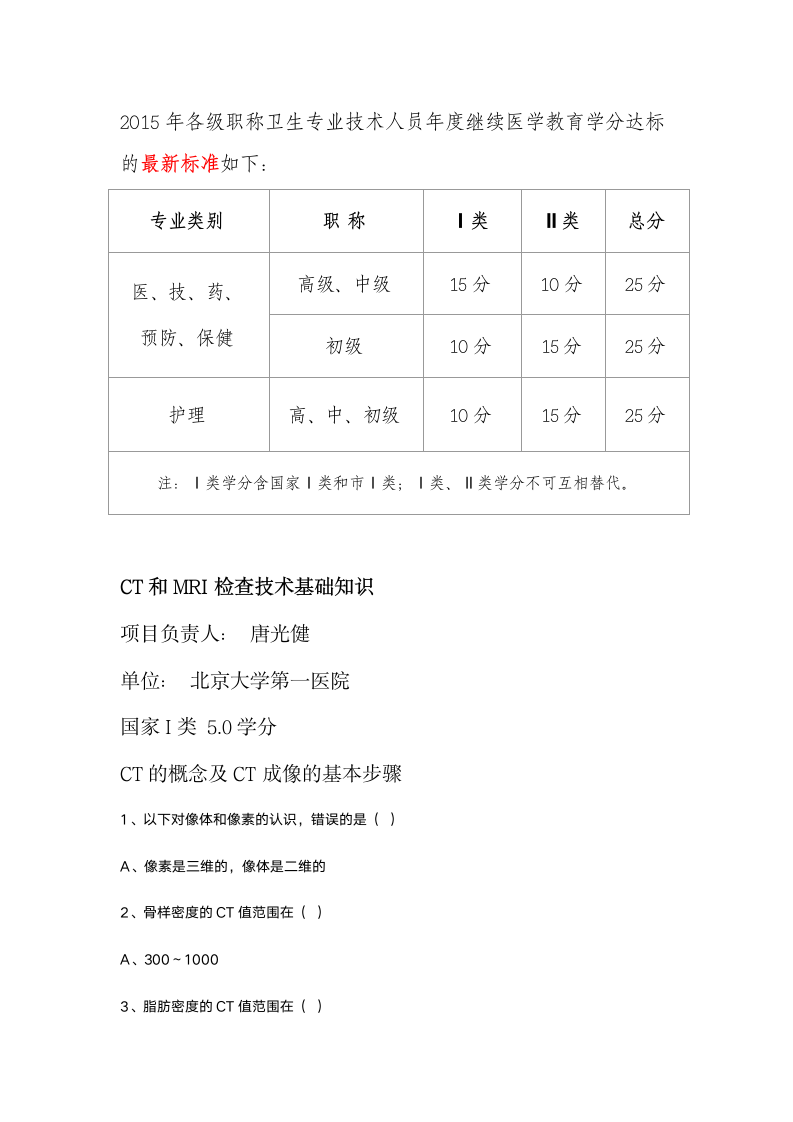 2015华医网继续教育答案第1页