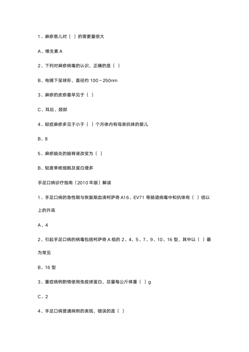 2015华医网继续教育答案第5页