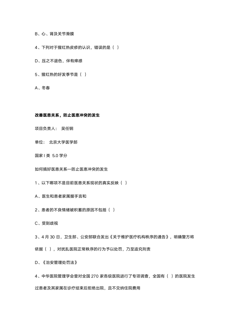 2015华医网继续教育答案第7页