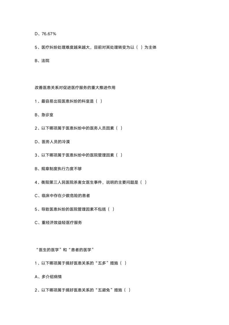 2015华医网继续教育答案第8页