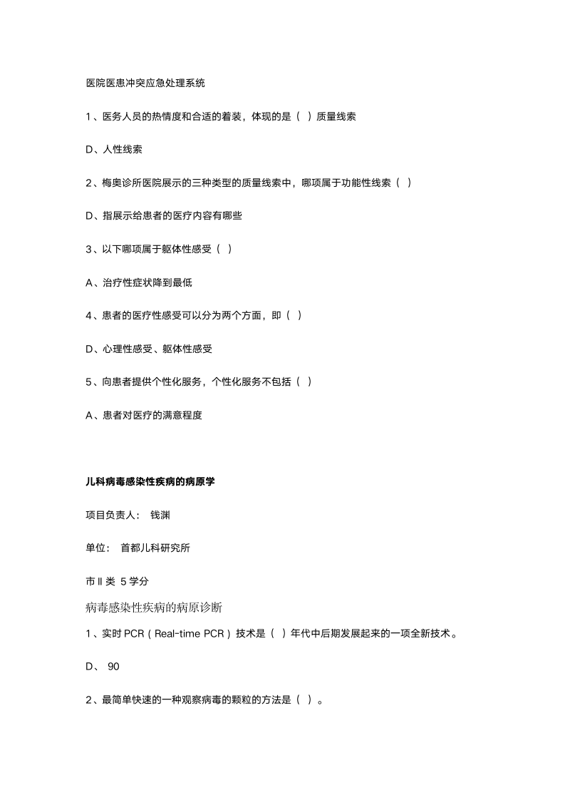 2015华医网继续教育答案第10页