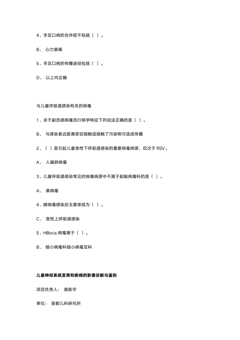 2015华医网继续教育答案第13页