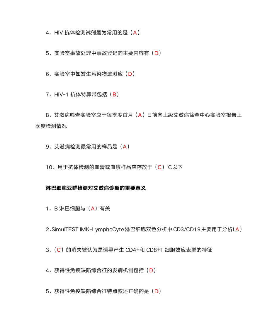 2013华医网继续教育答案第4页