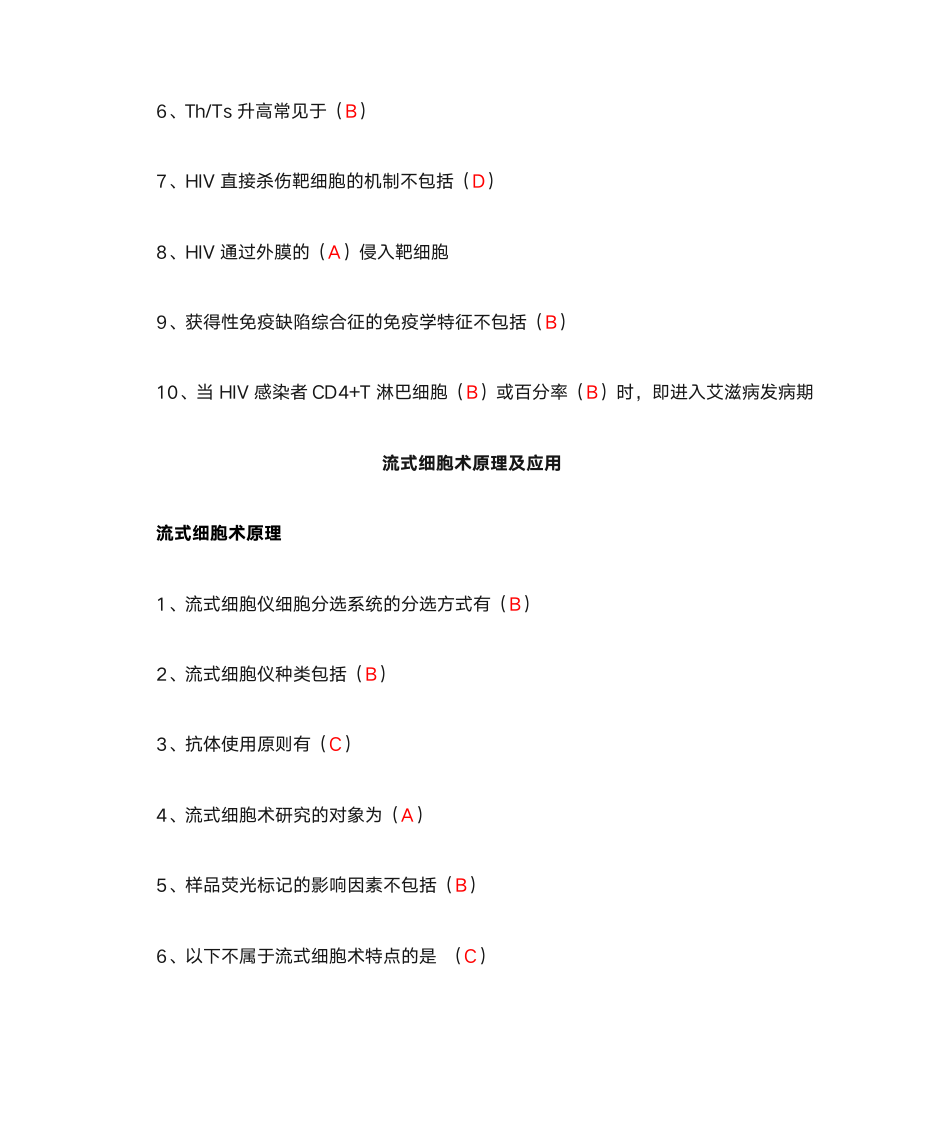 2013华医网继续教育答案第5页