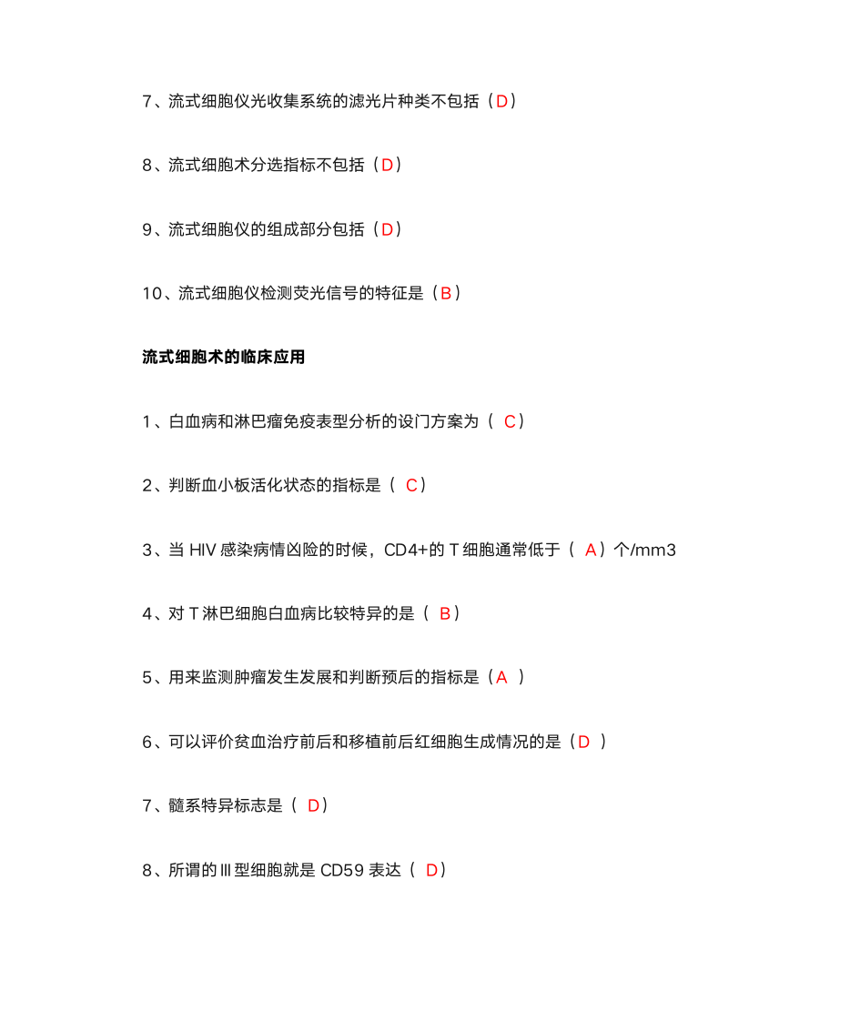 2013华医网继续教育答案第6页