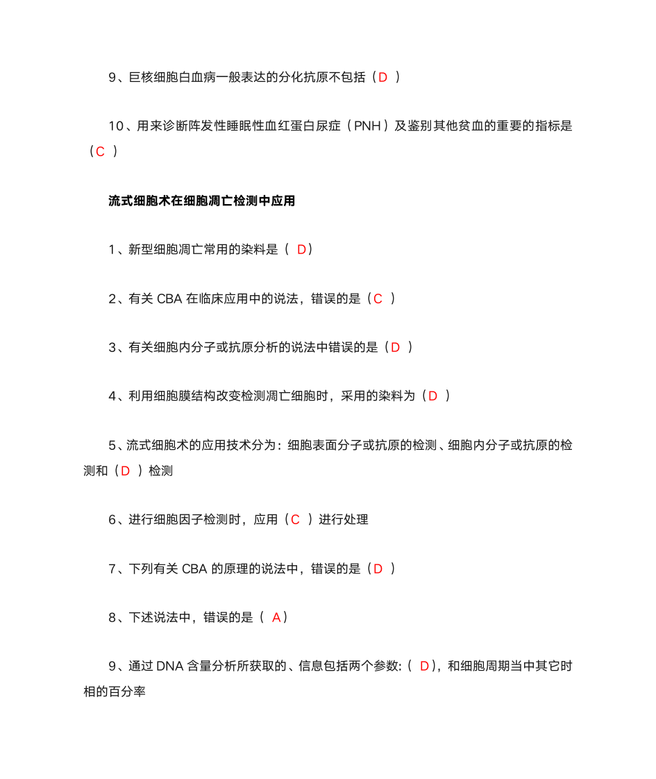 2013华医网继续教育答案第7页