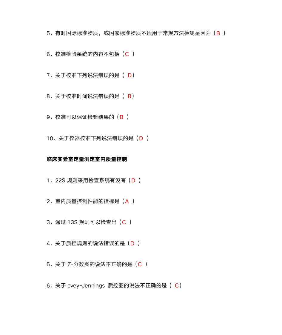 2013华医网继续教育答案第12页