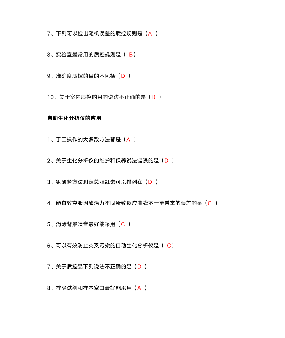 2013华医网继续教育答案第13页