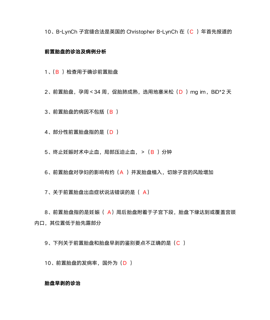 2013华医网继续教育答案第16页