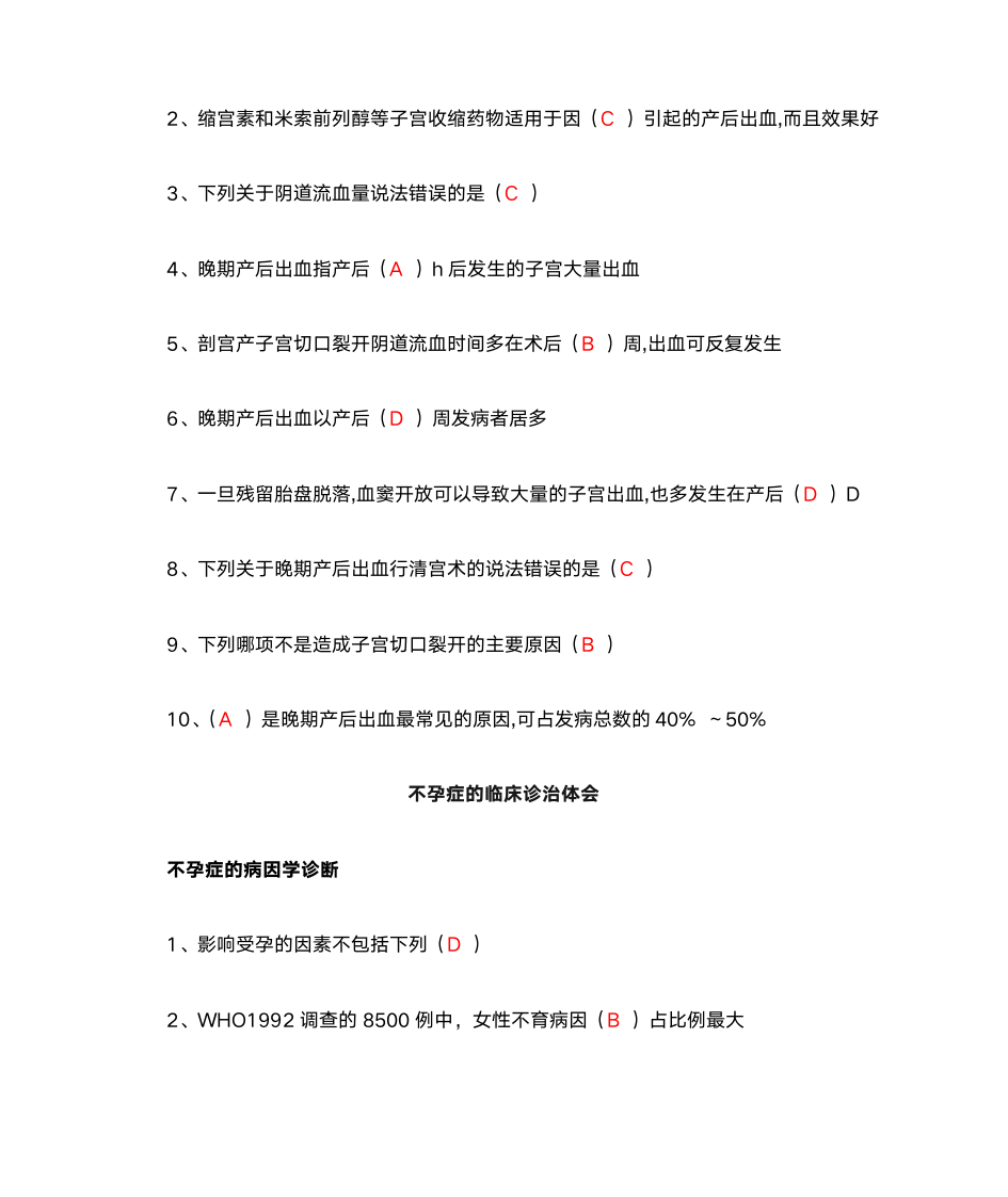 2013华医网继续教育答案第18页