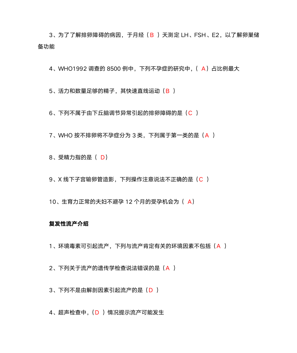 2013华医网继续教育答案第19页