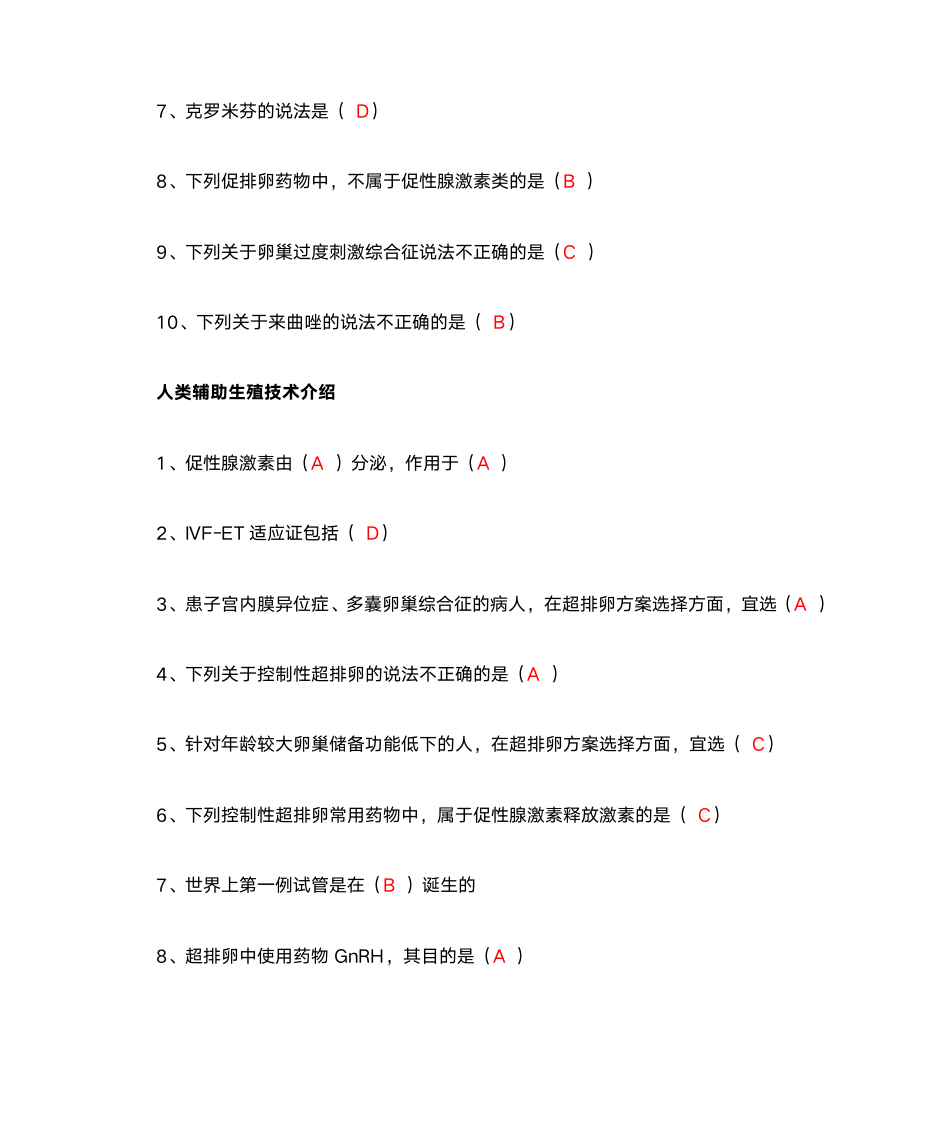 2013华医网继续教育答案第21页