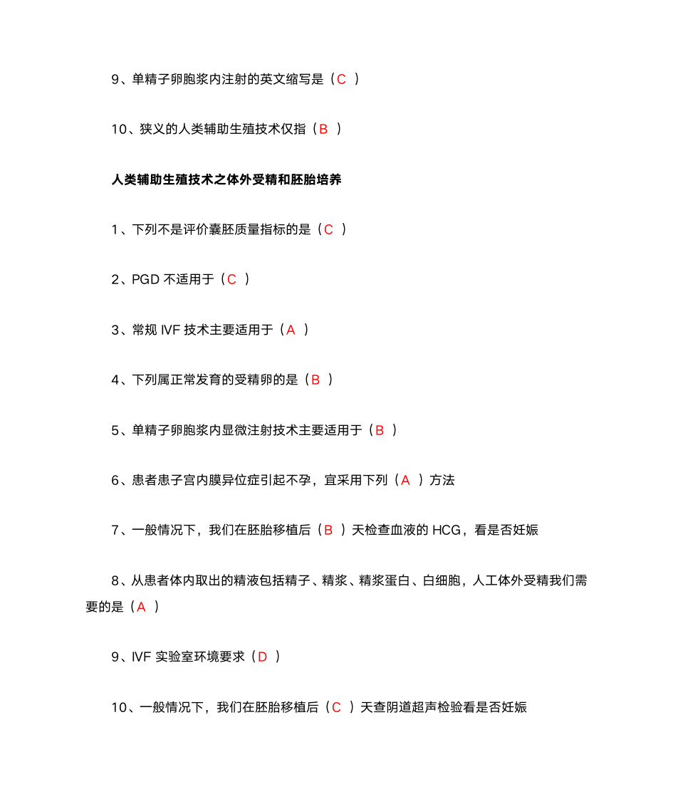 2013华医网继续教育答案第22页