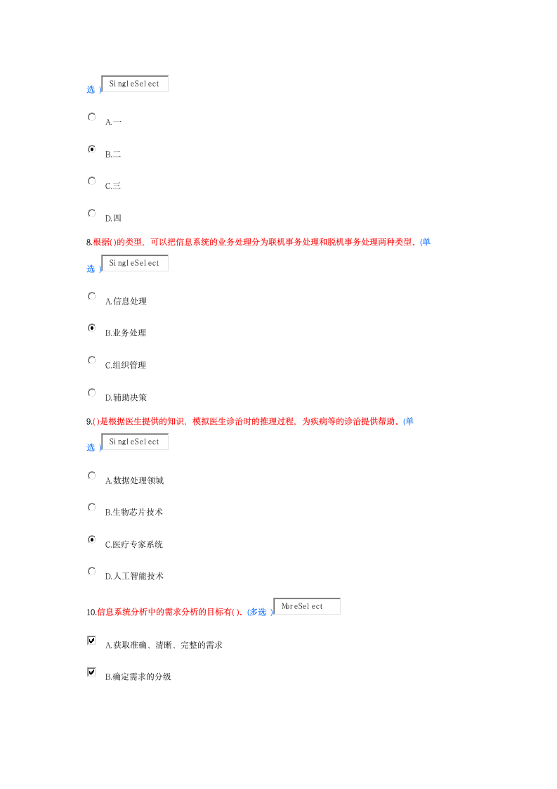 淄博市教育培训网继续教育6分作业1第2页