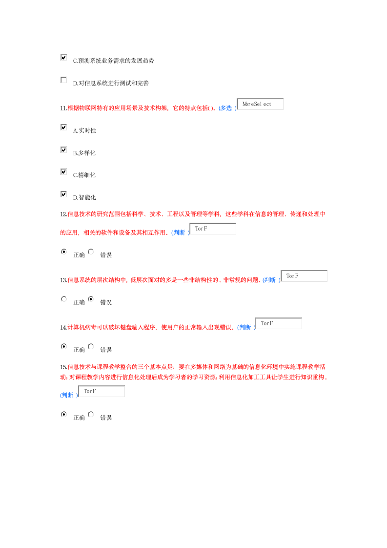 淄博市教育培训网继续教育6分作业1第3页