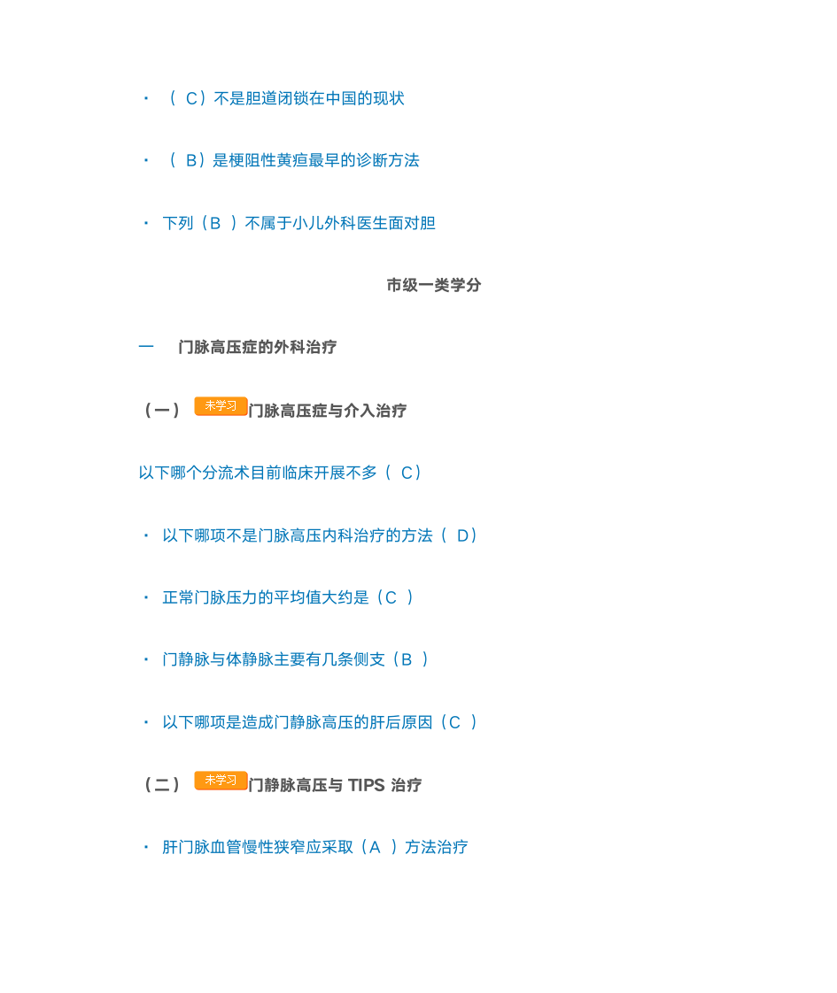 2015华医网继续教育答案第6页