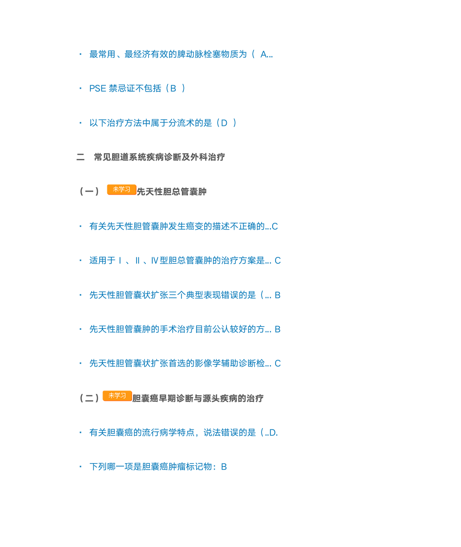 2015华医网继续教育答案第8页