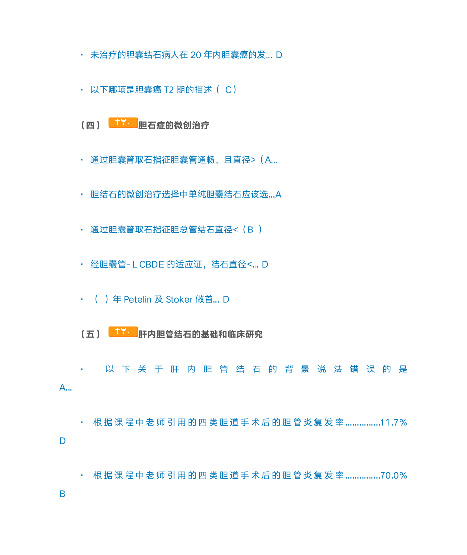 2015华医网继续教育答案第12页