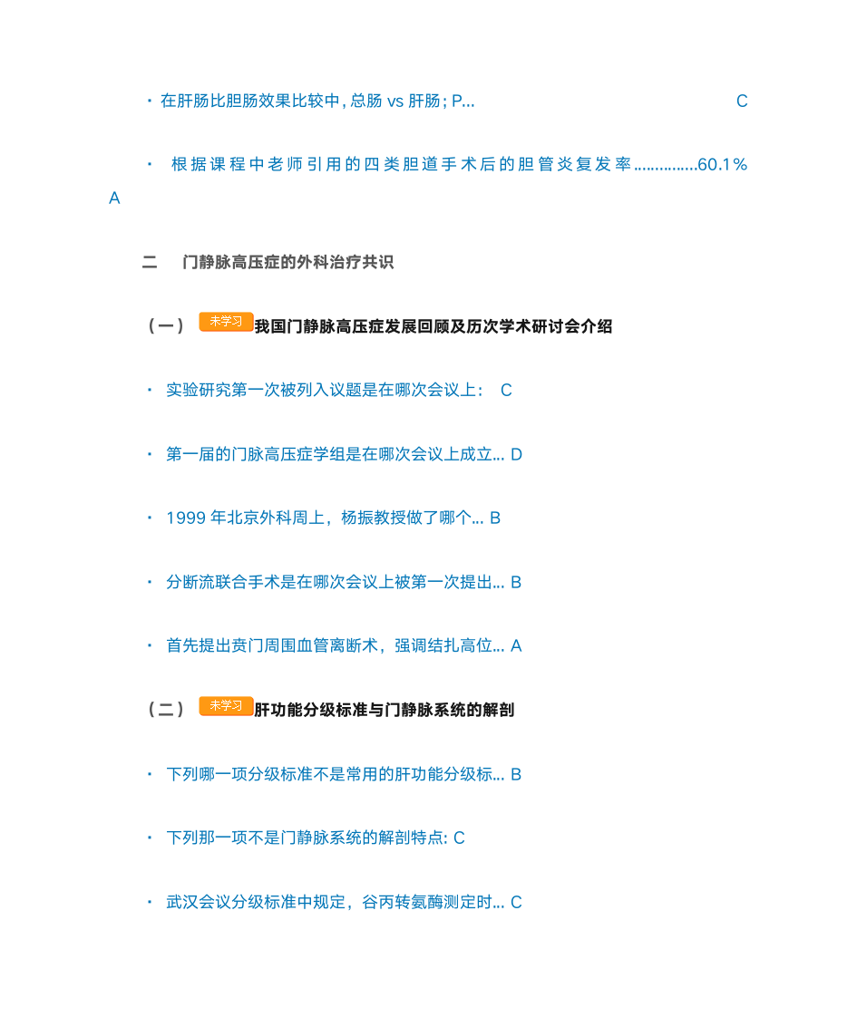 2015华医网继续教育答案第13页