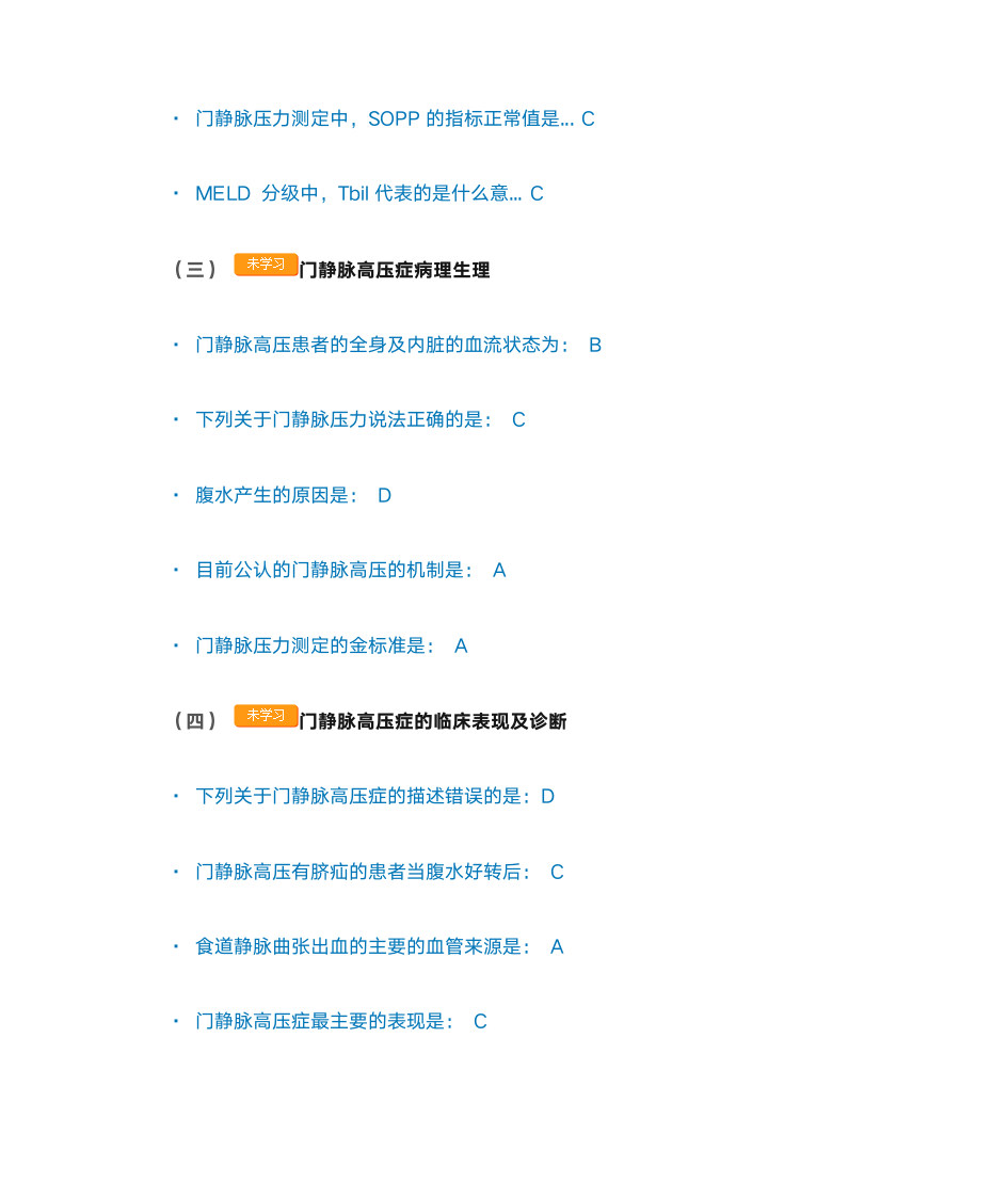 2015华医网继续教育答案第14页