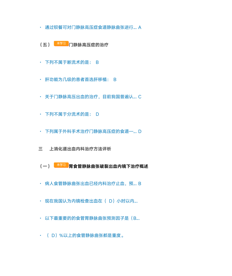 2015华医网继续教育答案第15页