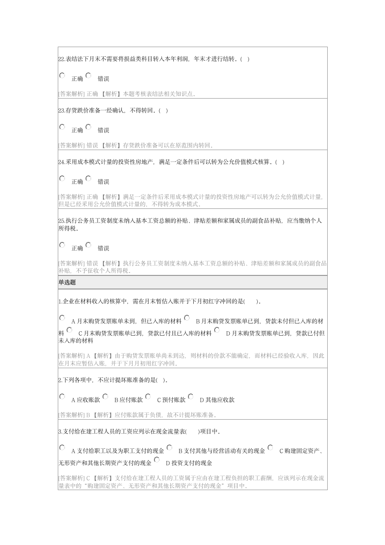 2018年广西会计继续教育答案第4页