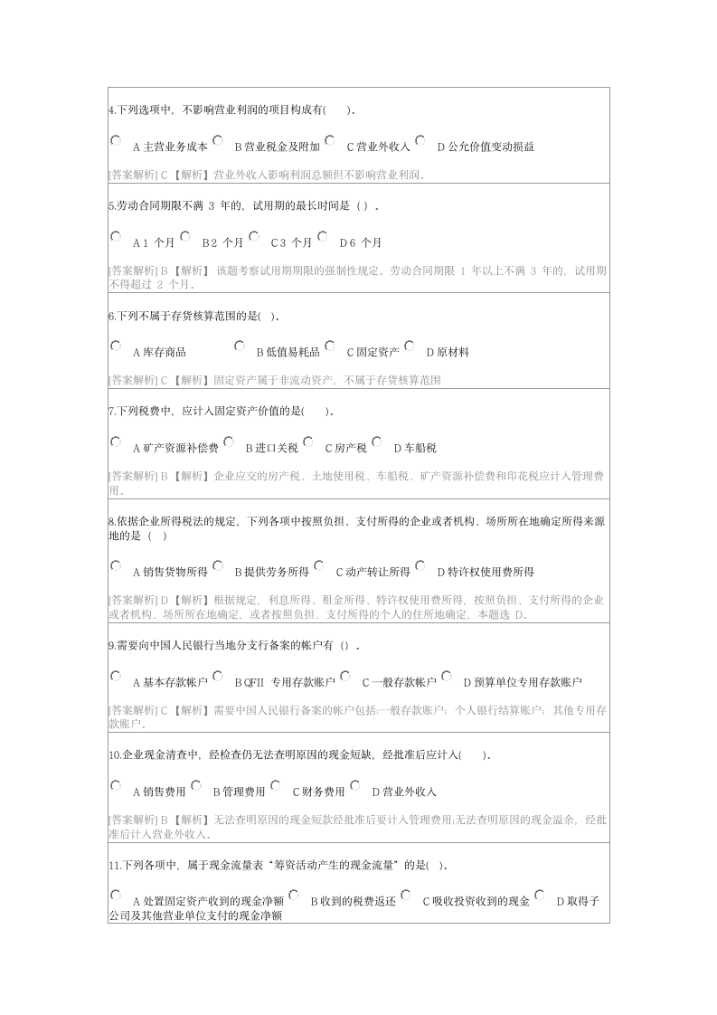 2018年广西会计继续教育答案第5页