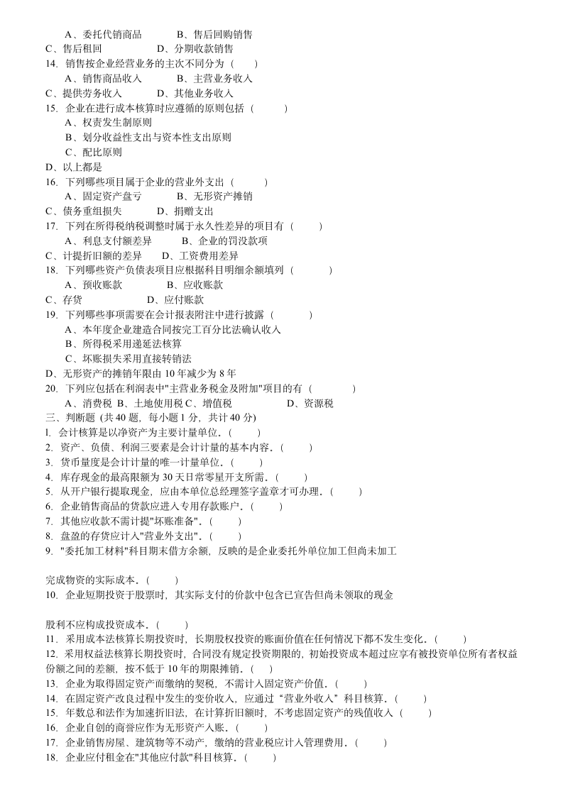 会计从业资格考试试题及答案Microsoft Word 文档第3页