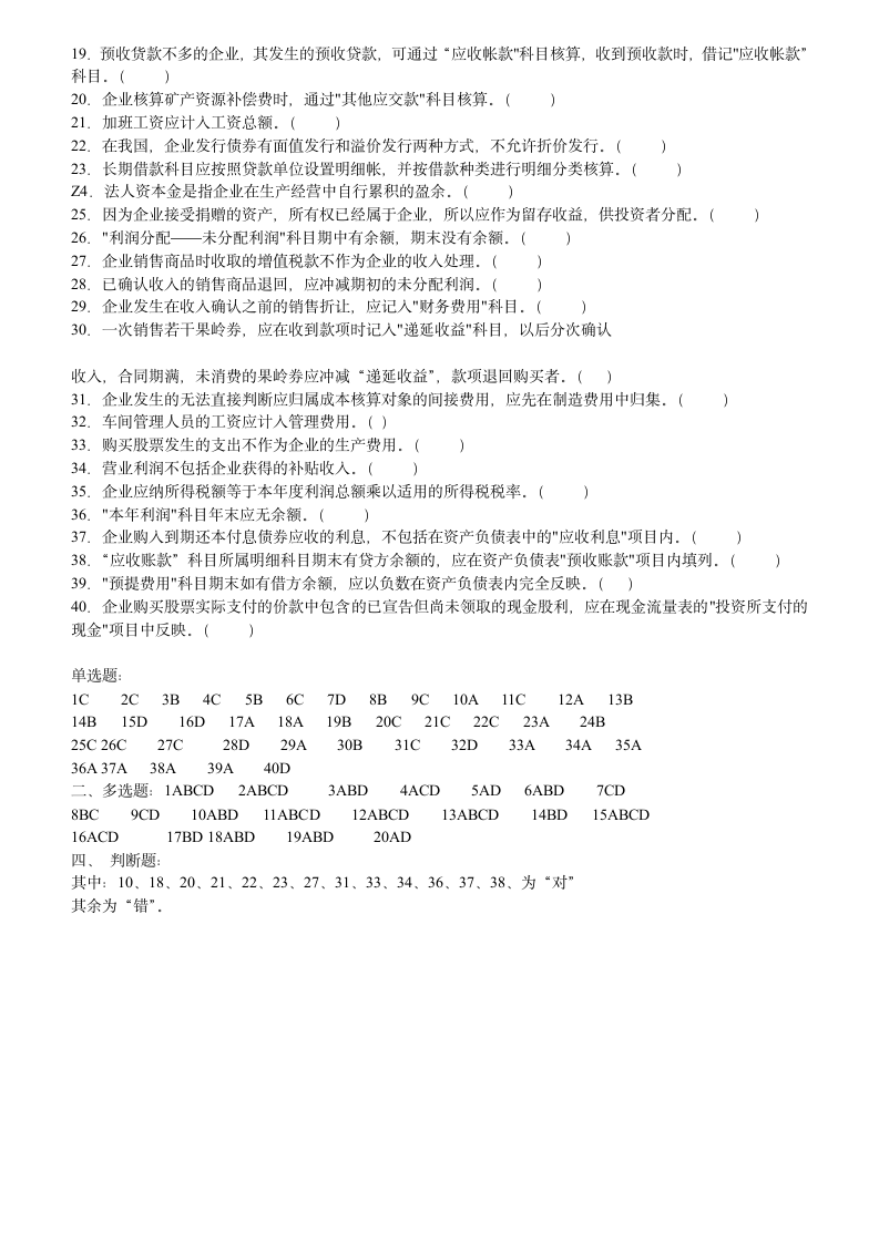 会计从业资格考试试题及答案Microsoft Word 文档第4页