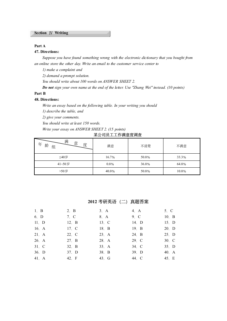 英语二2012年真题及答案第9页