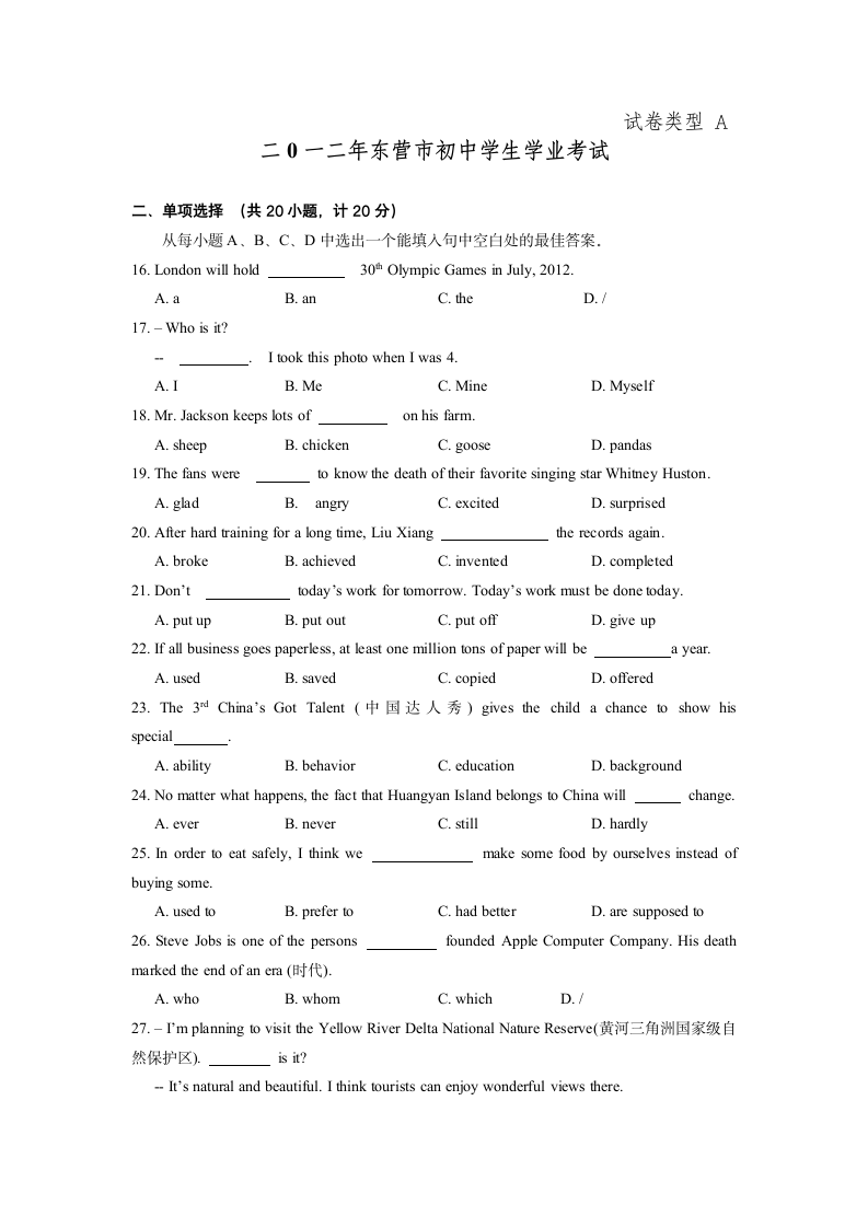 2012年山东省东营市中考英语试题及答案 2第1页