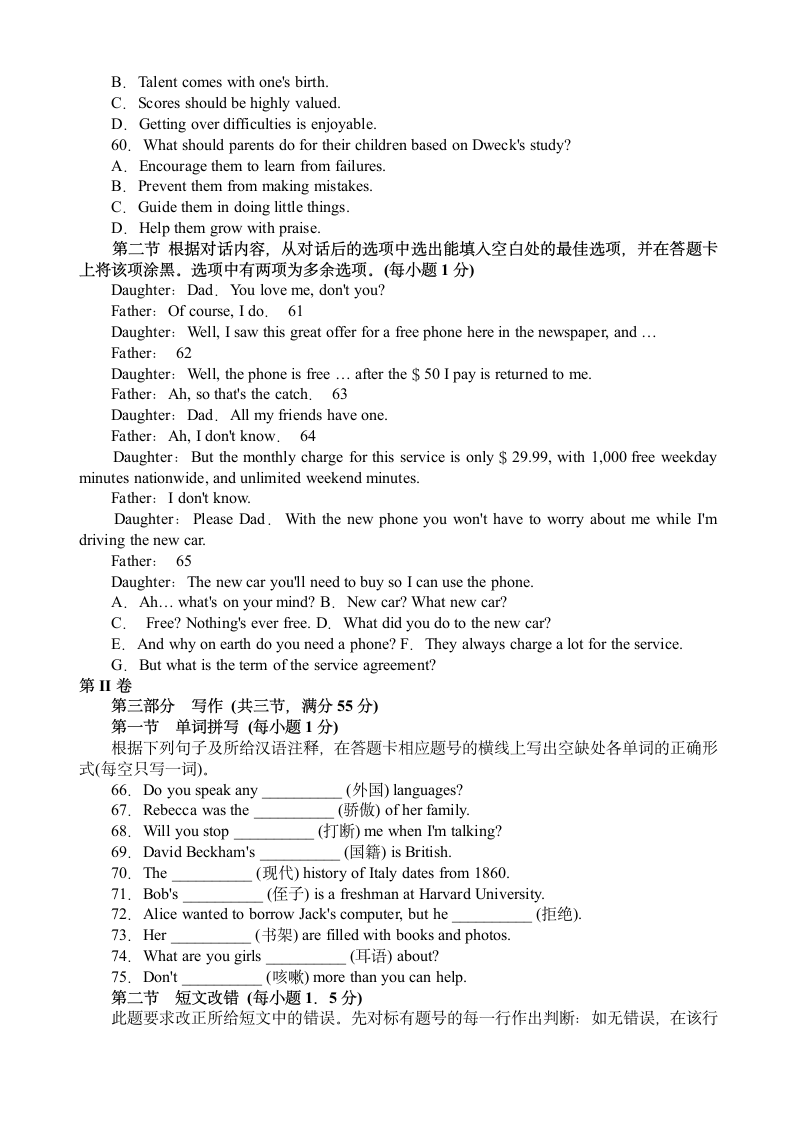 2012年高考英语全国二卷试题及答案第7页